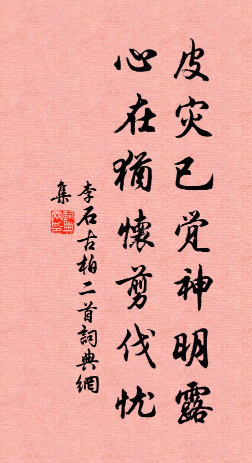 九十風光能有幾，東風遽作遠行人 詩詞名句