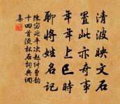 欲識先生奇絕處，西都文字退之才 詩詞名句