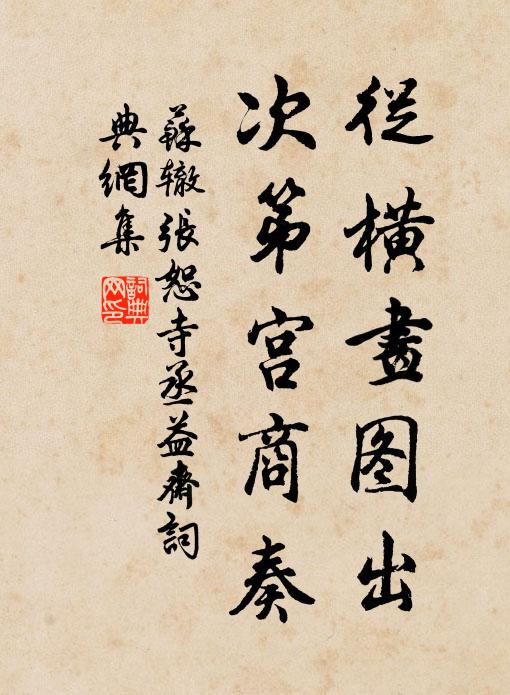 任他結實和羹，歸仙館 詩詞名句