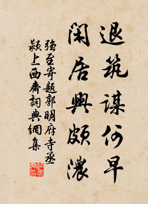 苦寒未可發，婦為治餐烹 詩詞名句