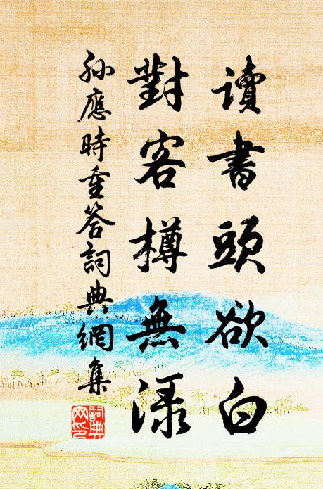 柔桑外，聽鳴鳩喚雨，全勝流鶯 詩詞名句