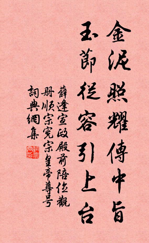 三陽候節金為勝，百福迎祥玉作杯 詩詞名句