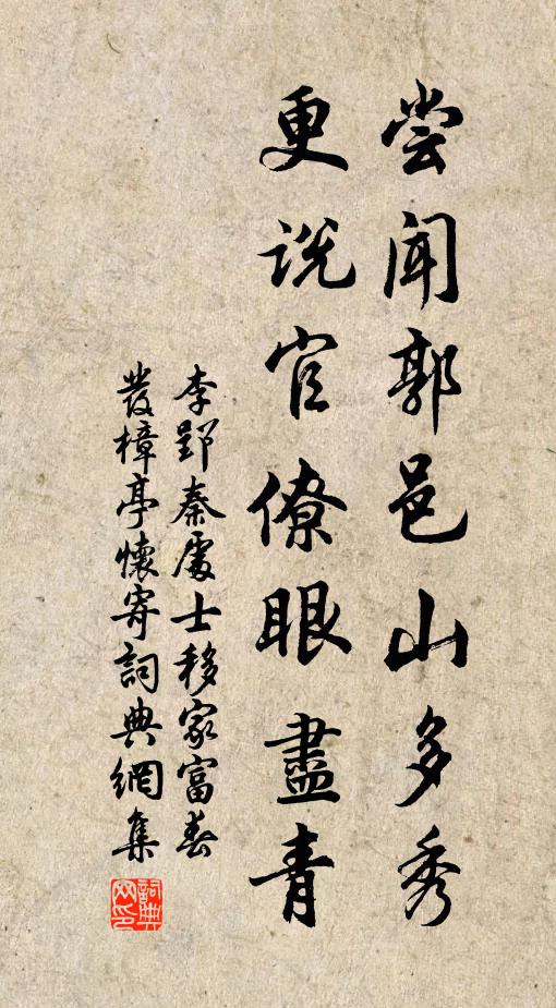 石笏叢中文室幽，紙窗棐幾小憑游 詩詞名句