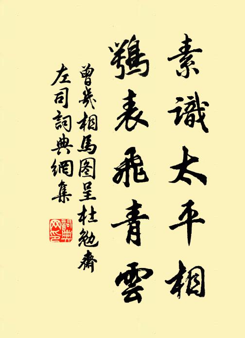 會看神授如椽筆，莫改家傅折角巾 詩詞名句