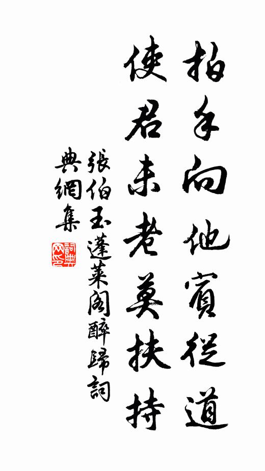 呼童南園隈，薄采新年栽 詩詞名句