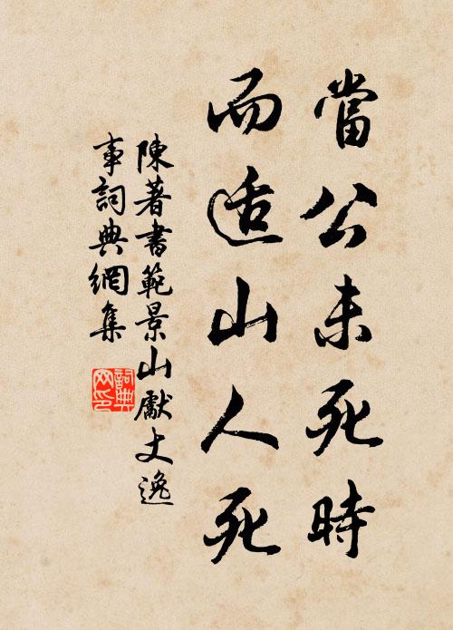 畢竟作么道，日向嶺東紅 詩詞名句