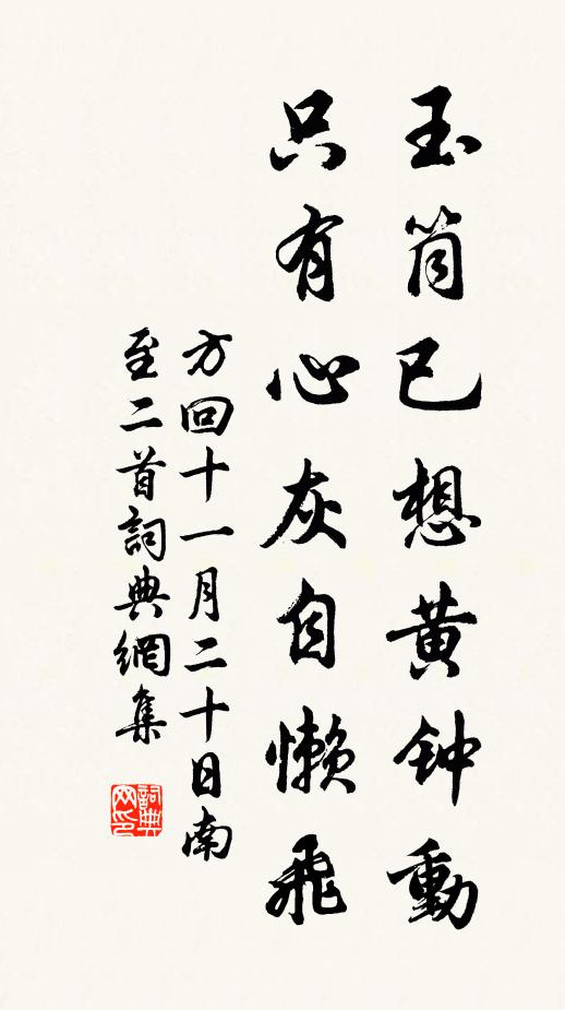 願書此語致太史，獻之以補丹扆箴 詩詞名句