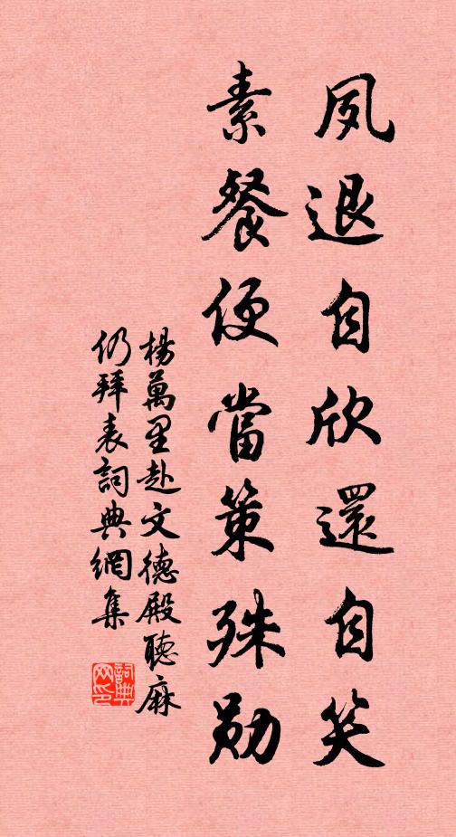 郤因千種恨，別作一家春 詩詞名句