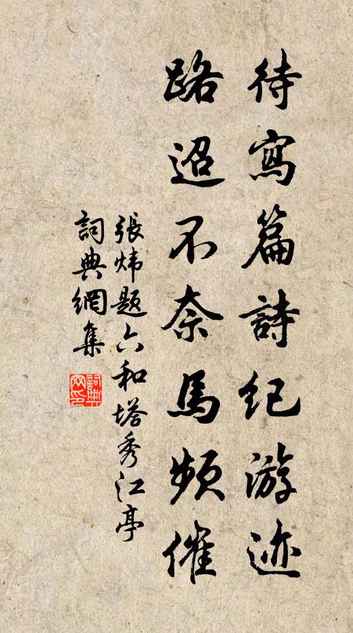 神情纖悉恁輕盈 詩詞名句