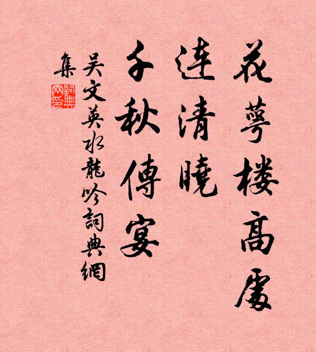 凌風好向蓬萊去，一片香雲繞足生 詩詞名句