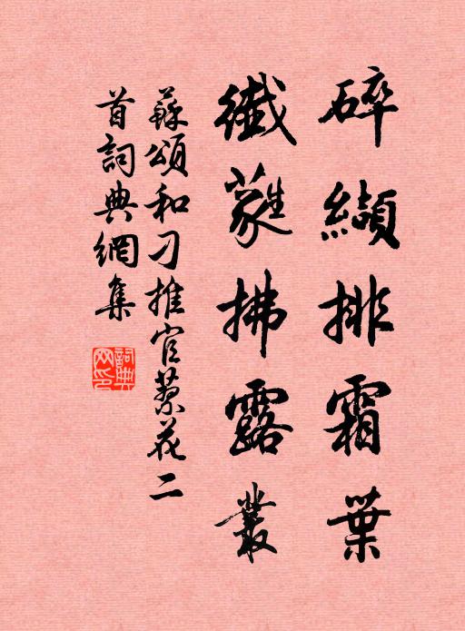 二八佳人宴九仙 詩詞名句