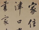 黎簡行書《有思無物五言聯》_黎簡書法作品欣賞