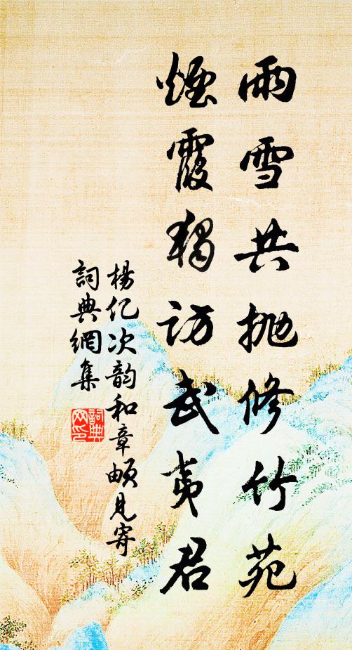 不羨千金狐腋裘，只知飽暖度春秋 詩詞名句