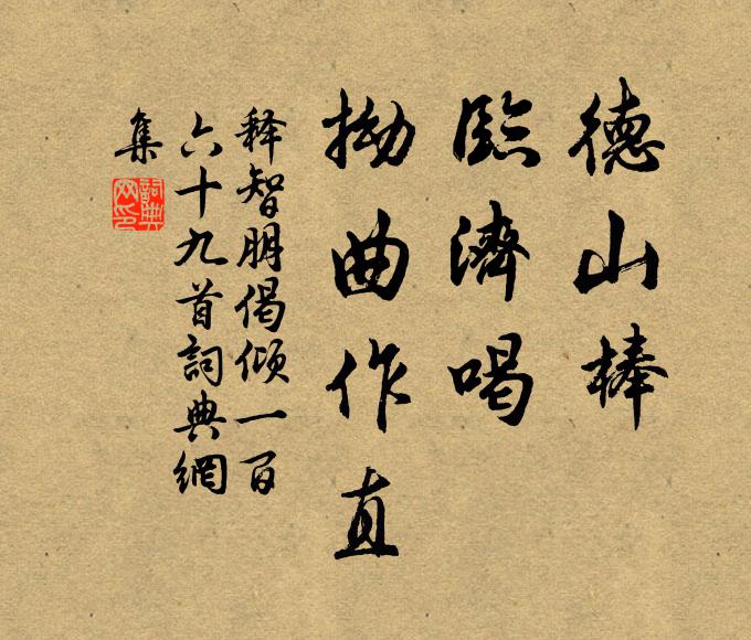 釋智朋的名句_釋智朋的詩詞名句_第2頁_詩詞名句