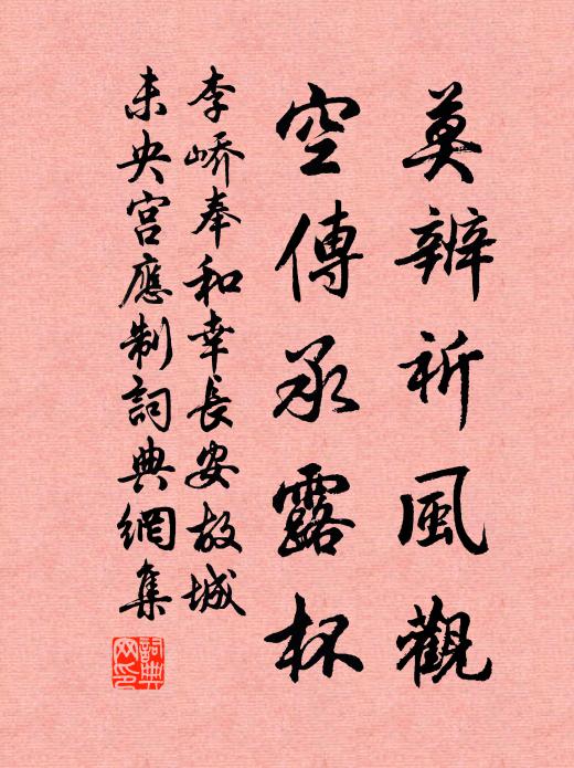 書館小徜徉，瞻題號雨香 詩詞名句