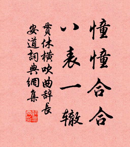 柴門草閣李生家，雪壓幽篁特地斜 詩詞名句