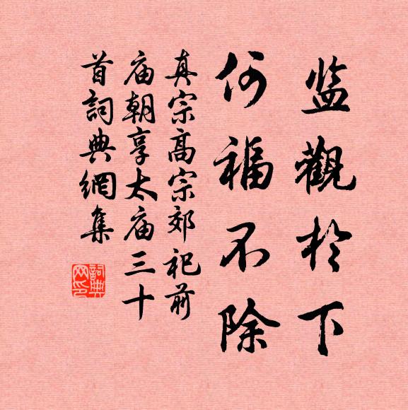 蔓花露下凝碧，叢竹秋來老蒼 詩詞名句