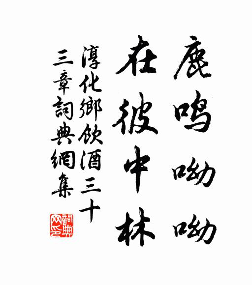 離亭春草又秋煙 詩詞名句