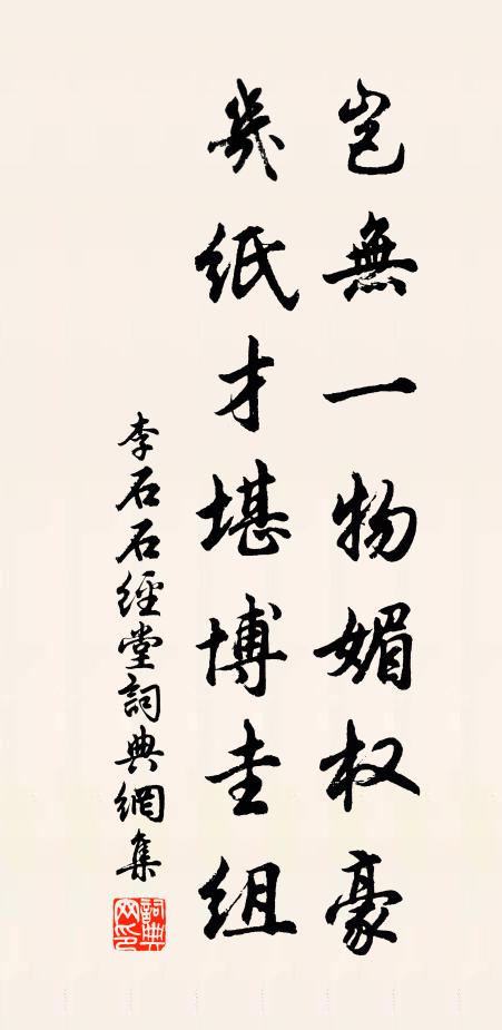 不分桃花紅勝錦，生憎柳絮白於綿 詩詞名句