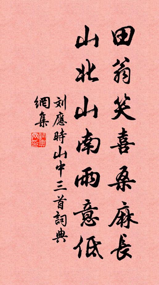 分明清入仙臞格，人似孤山始得真 詩詞名句