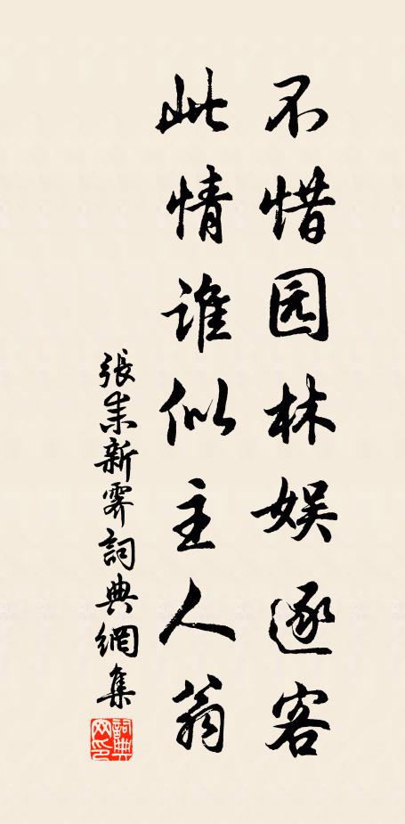 制治慚成泰，書年幸告康 詩詞名句