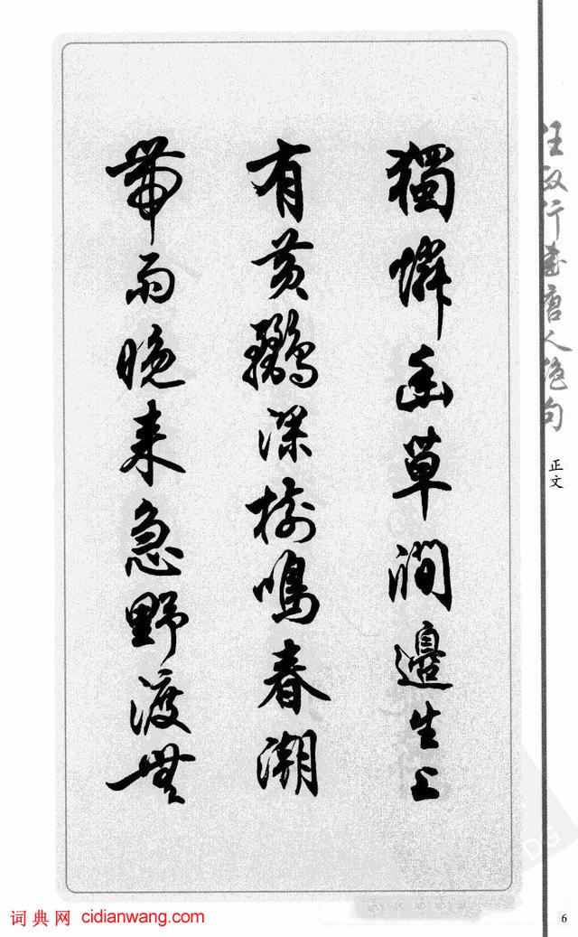 任政行書《唐人絕句選抄》