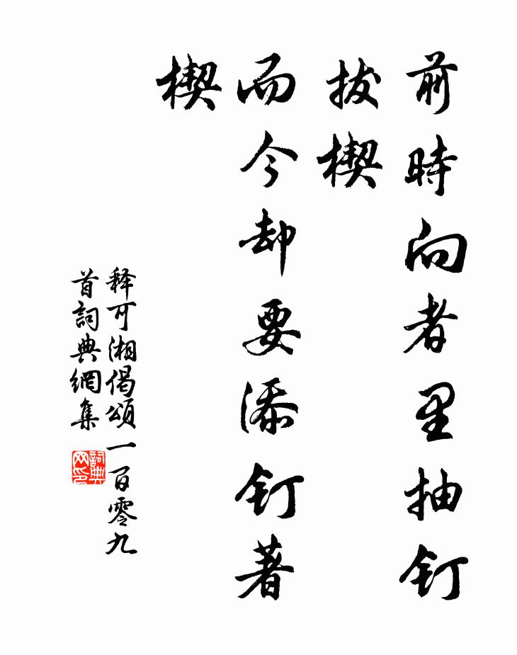 廣文先生乃我義理朋，從我求觀無盡燈 詩詞名句