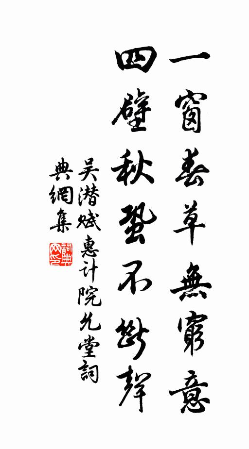 已甘心向詩書老，會與身圖雲水閒 詩詞名句