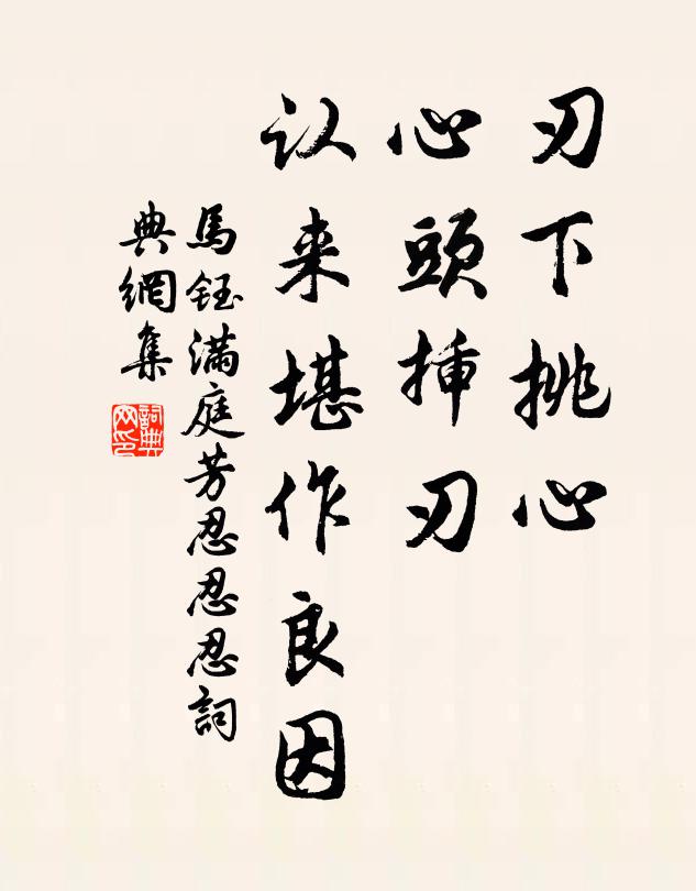 我昔始相遇，芝蘭喜同芬 詩詞名句