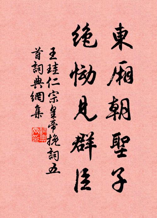 我自三山失馬余，君方千里問津初 詩詞名句