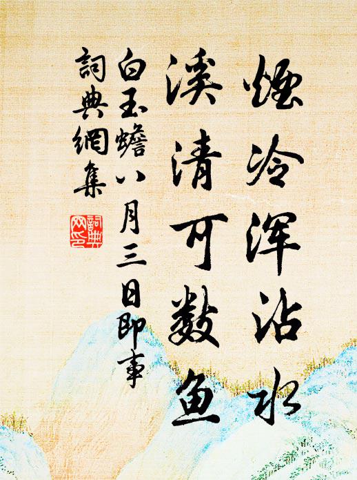 更覺江山好，難忘父老思 詩詞名句