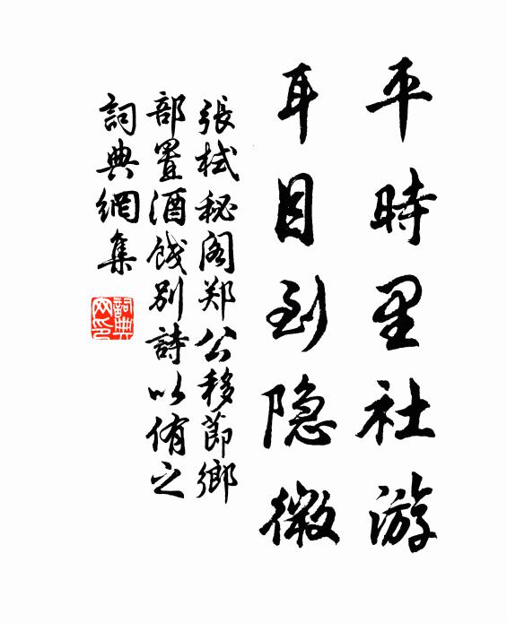 發帑出倉儲，妥辦仍丁寧 詩詞名句