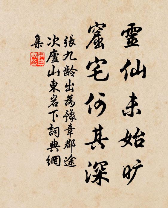 太常方秦第，儒館下除書 詩詞名句