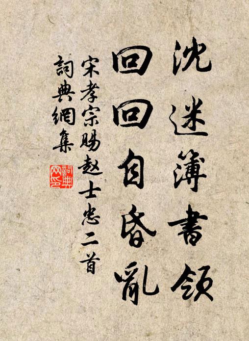 宋孝宗的名句_宋孝宗的詩詞名句_第7頁_詩詞名句