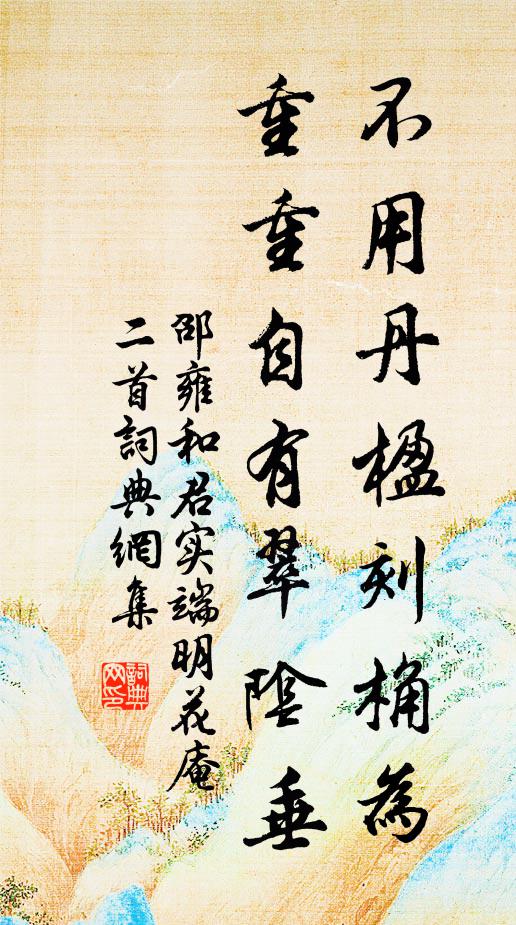 天難問，便陶門漢苑，一任安排 詩詞名句