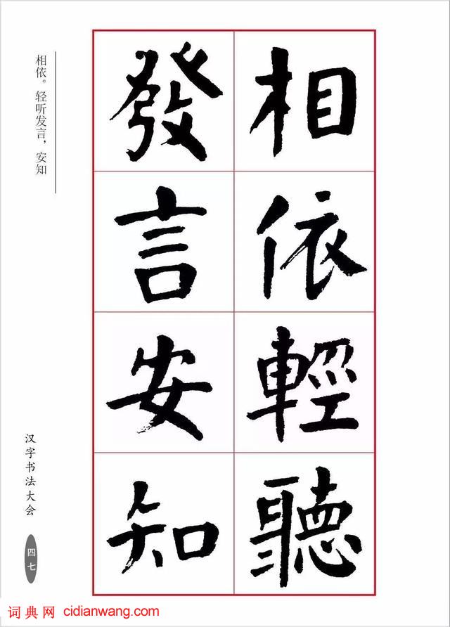 華世奎楷書《朱子家訓》