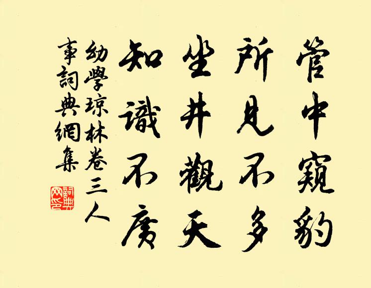 有酒且勿醉，細倩玉纖傾 詩詞名句