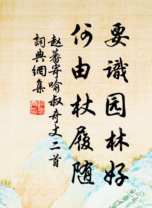 江右風流，湖南精絕，要借詩翁手 詩詞名句