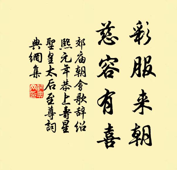 回首鳳城花事，便玉河煙柳，總帶棲蟬 詩詞名句