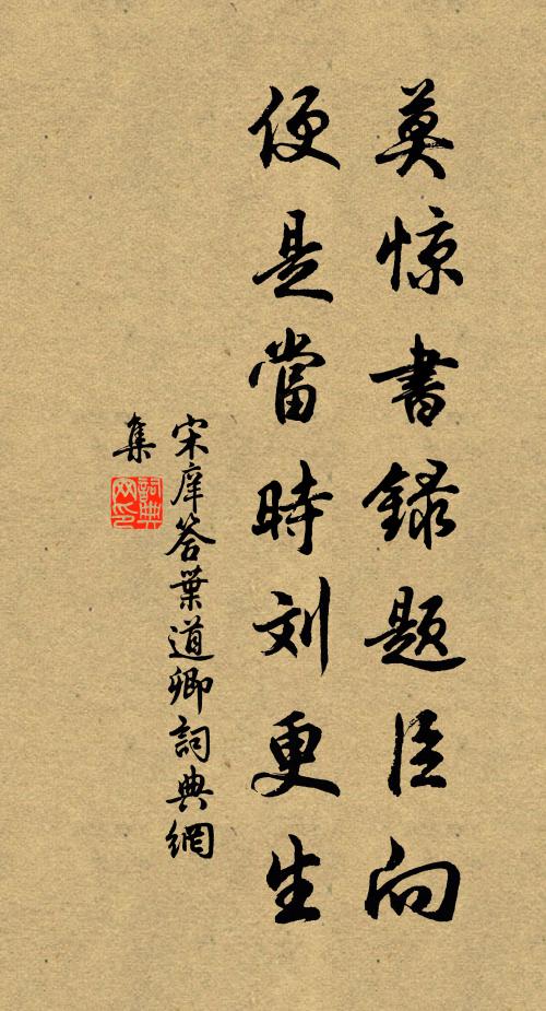 著書笑破蘇司業，賦詠思齊鄭廣文 詩詞名句