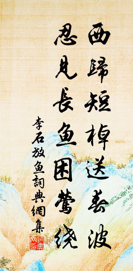 病疏賓客麾之去，老愛兒孫遺以安 詩詞名句