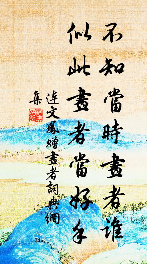 那更蟾光，一點窺孤館 詩詞名句