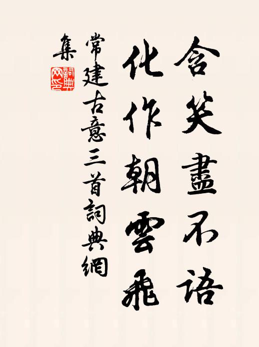 談笑寬吟苦，經行慰作勞 詩詞名句