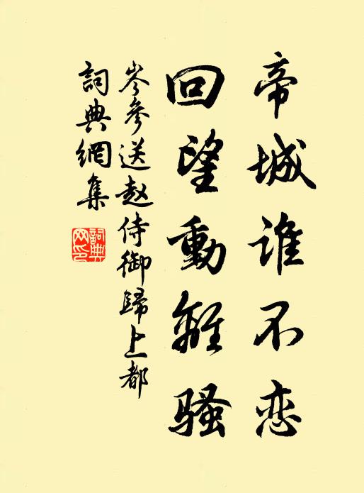 相韓親匾字，相對有餘清 詩詞名句