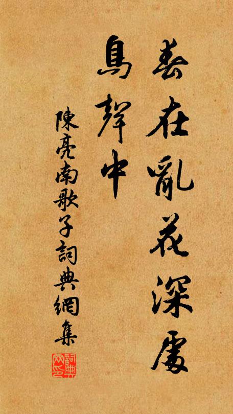 芸幾半窗煙穗碧，茶甌一掬井花甘 詩詞名句