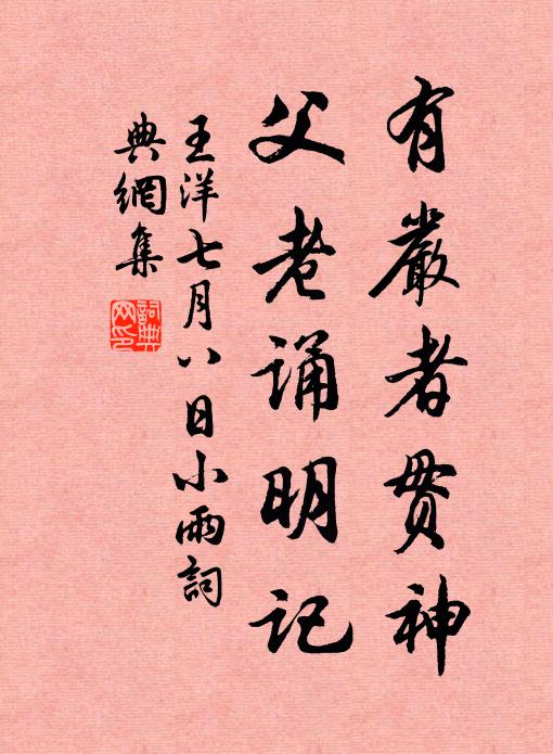 逃禪祖花光，得其韻度之清麗 詩詞名句