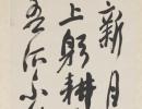 康熙皇帝行書《臨蘭亭序》（5）_康熙書法作品欣賞