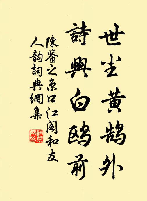 已覆金甌名，姑作綠野遊 詩詞名句