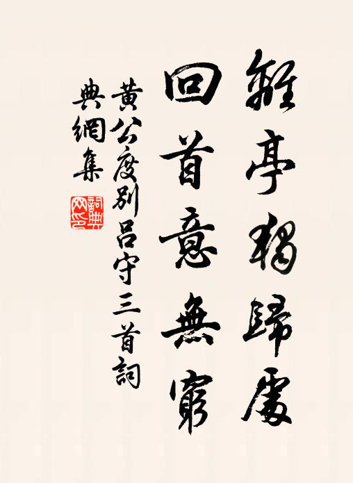 素髮頻來醉，滄浪減去思 詩詞名句