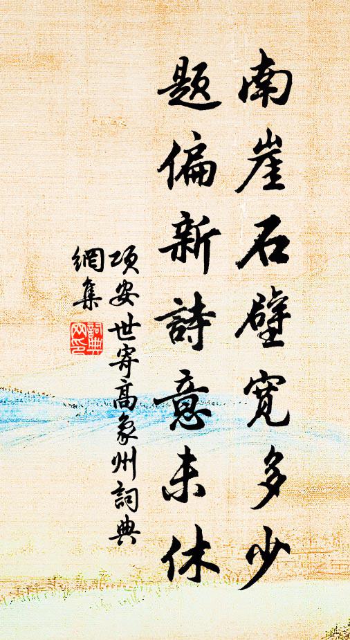 鬼神清漢廟，鳥雀參秦倉 詩詞名句